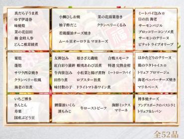 【2026】 ぼんた極おせち 【限定160個】
