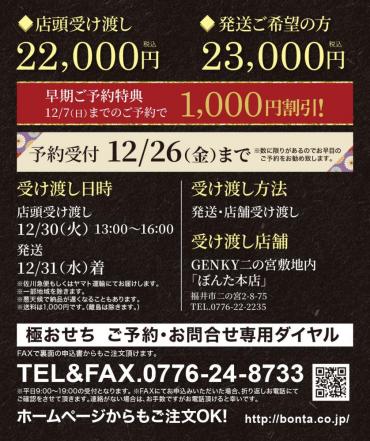 【2026】 ぼんた極おせち 【限定160個】