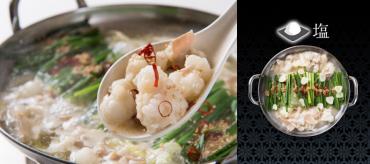 もつ鍋セット 塩