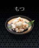 もつ200g(追加用)